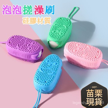 🔥臺灣出貨🔥泡泡洗澡刷 搓澡神器 硅膠搓澡 雙麵按摩刷 洗澡神器 洗澡刷 香皂洗澡刷 矽膠洗背刷 多功能洗澡刷