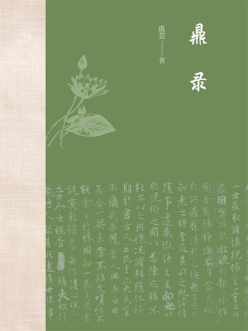 【電子書】鼎录