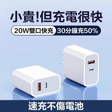20W USB+Type C雙孔快充頭 蘋果充電線 20W PD充電頭 豆腐頭 適用安卓 iphone蘋果快充線 充電頭