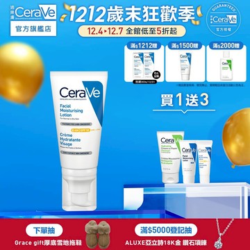 CeraVe適樂膚 全效清爽修護防曬乳 SPF50 52ml 單入特談組 官方旗艦店
