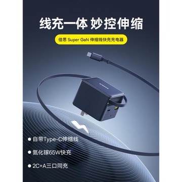 倍思65w氮化鎵桌面充電器usbc快充頭iPhone16Promax充電頭pd充電線typec多口插頭iPhone14筆記本手機電腦ipad