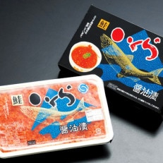 北海道産三特鮭いくら醤油漬け　500g×1パック