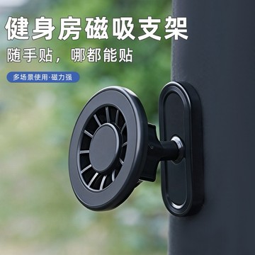 magsafe磁吸手機支架萬向調整磁吸雙頭懶人健身房戶外運動廚房掛