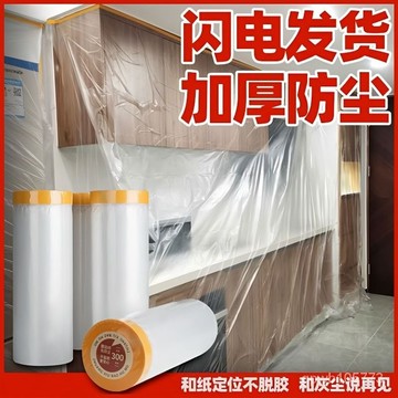 ⚡️臺灣出貨18H⚡️噴漆遮蔽膜防塵蓋佈膜噴塗保護膜宿捨裝修墻麵裝修防塵膜衣櫃加厚 9JDZ