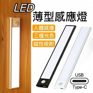 【LED感應燈】人體感應燈 磁吸感應燈 磁吸燈 樓梯燈 感應燈條 LED燈 玄關燈 感應燈 櫥櫃燈 臥室燈 照明燈