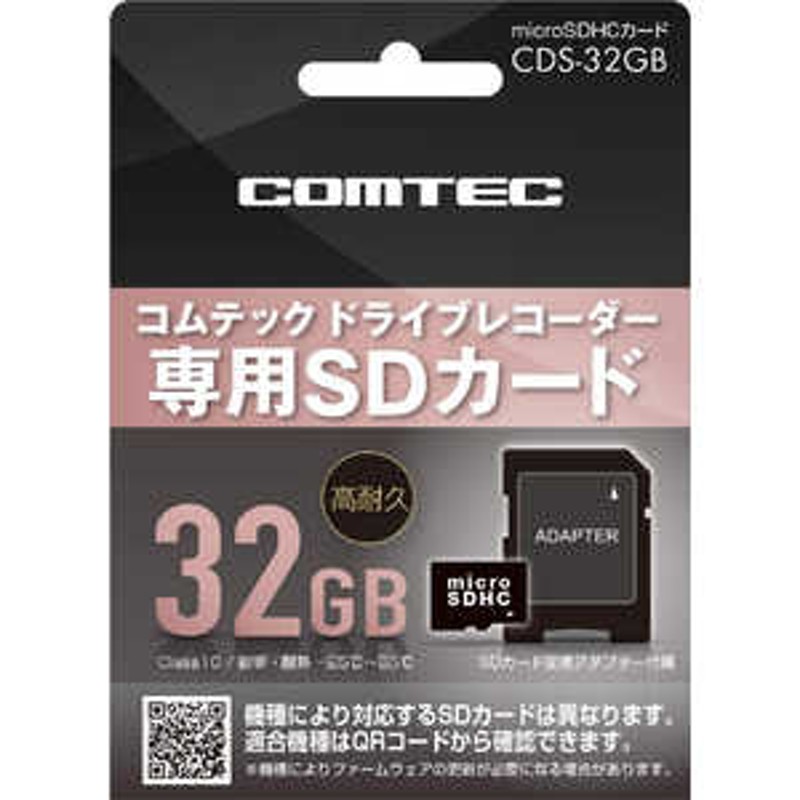 コムテック製ドライブレコーダー用microSDHCカード 32GB/class10 CDS32GB 通販 LINEポイント最大1.5%GET |  LINEショッピング