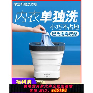 【台灣公司 可開發票】摩魚110v折疊洗衣機內衣褲襪子洗脫一體全自動迷你便攜出口小家電