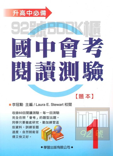 學習國中會考閱讀測驗(1)(題本)