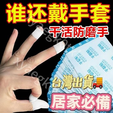 臺灣熱銷✨下殺價 乾裂貼 手足乾裂貼 四季款手腳幹裂膠佈手指皸裂透氣高粘度幹裂膠佈手腳裂口壓敏膠帶 乾裂膠布 乾裂膠帶