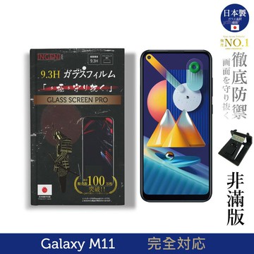 【INGENI徹底防禦】日本製玻璃保護貼 (非滿版) 適用 SAMSUNG 三星 Galaxy M11