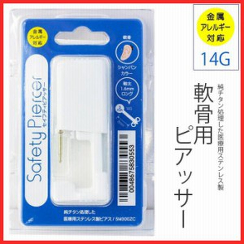 ピアッサー 軟骨 ピアス 14g 医療用ステンレス製 純チタン ボディピアス 金属 アレルギー 対応 穴あけ ピアッシング 軟骨用 メンズ 通販 Lineポイント最大1 0 Get Lineショッピング