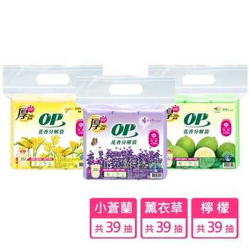 【蝦皮直營】OP 花香垃圾袋 清潔袋 小/中/大可選 圓底 抗菌 驅蟲 可分解 環保