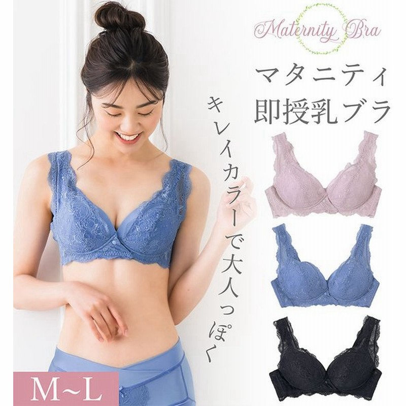 マタニティブラ 授乳ブラ レディース 下着 即授乳 妊婦 産前産後 ノンワイヤーブラ インナー ストレッチレース おしゃれ 妊婦用ブラジャー 大きいサイズ 通販 Lineポイント最大0 5 Get Lineショッピング