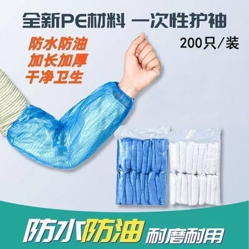 🚀免運🚚臺灣出貨🚚一次性防水防油耐磨加厚PE塑料袖套廚房洗菜乾活防護耐用廚房用品