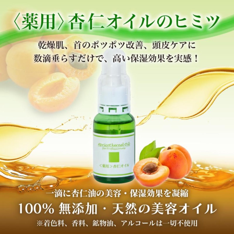 薬用＞杏仁オイル 30mL 【医薬部外品/鉱物油不使用/美容液/ヨクイニン