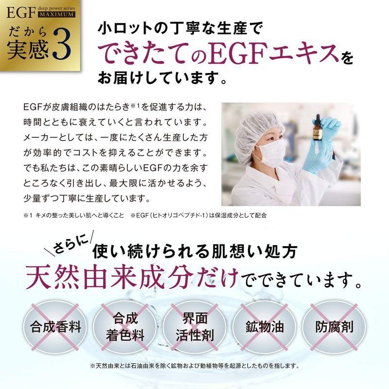 EGF ディープパワーエキス マキシマム (20ml / 濃度6μグラム