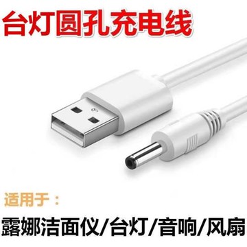 臺燈圓孔數據線圓頭充電線音響小風扇usb轉dc3.5mm洗臉儀插電線