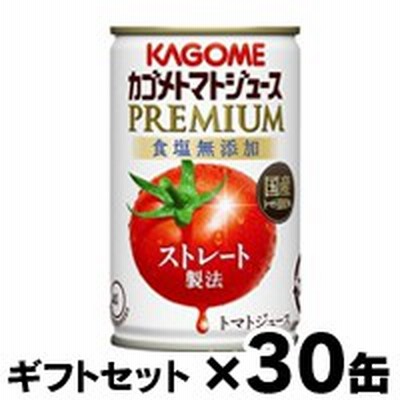 【ギフトセット 送料無料 】 2022年　カゴメ トマトジュース プレミアム 食塩無添加 ストレート製法 160g×30缶（1ケース） 490130611865