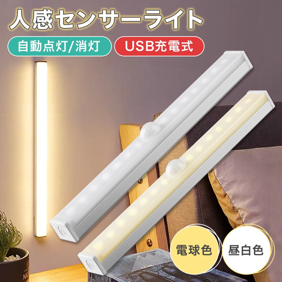 センサーライト 防災 停電 LED 人感 室内 屋内 USB充電式 マグネット 磁石 おしゃれ 明るい 照明 自動点灯 電源不要 廊下 クローゼット  非常用 通販 LINEポイント最大0.5%GET | LINEショッピング