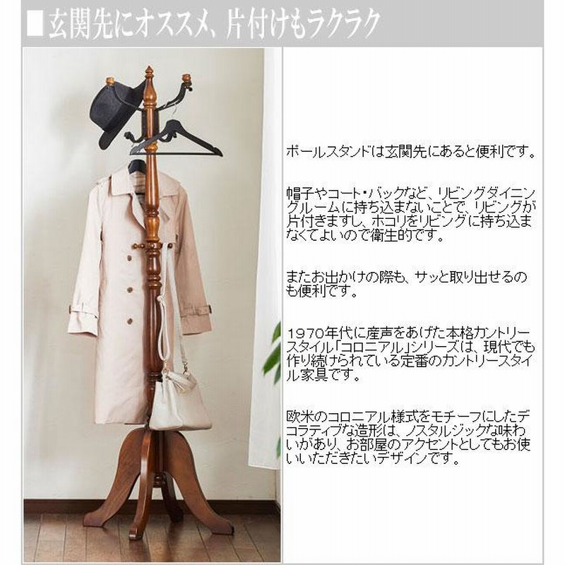 カリモク コロニアル クラシカル コートハンガー コートスタンド カントリー ◇karimoku カリモク コロニアル クラシカル コートハンガー
