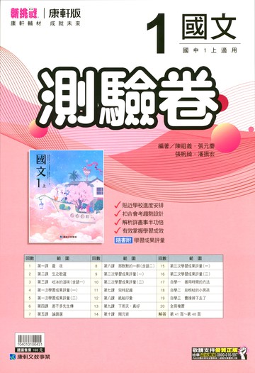 國中測驗卷 7上 8上 9上 附解答 康軒版 南一版 翰林版 國語 英語 數學 自然 社會 國一 國二 國三