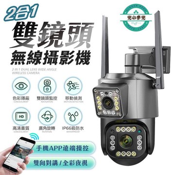 【1080P 獨家黑色雙鏡頭 1台抵2台 監控死角盲區  高清日夜全彩  智能追蹤 戶外防水】監控系統 攝影機 監視器