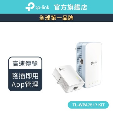 TP-Link TL-WPA7517 KIT AV1000 Wi-Fi 雙頻電力線網路橋接器 電動車可用 雙包組