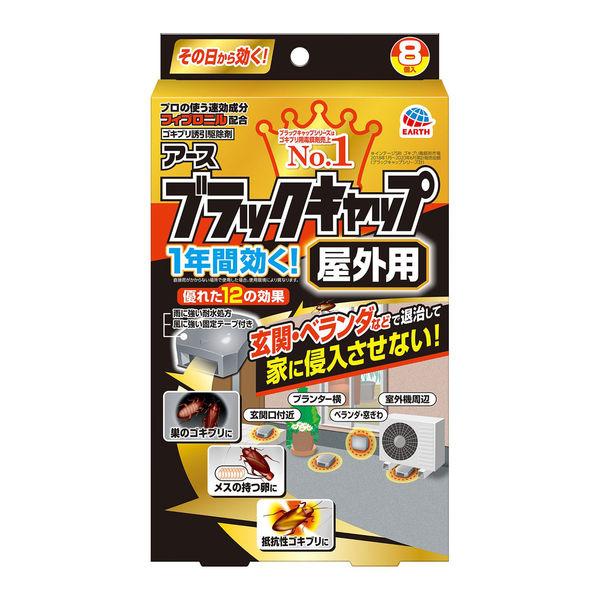 ゴキブリ 駆除剤 置き型 ブラックキャップ 屋外用 1個（8個入） ゴキブリ対策 退治 除去 殺虫剤 アース製薬 LINEショッピング