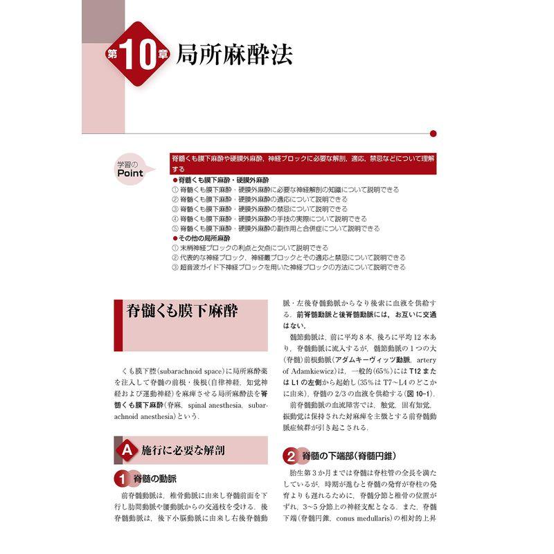 標準麻酔科学 第7版