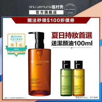 植村秀 山茶花精萃奢養潔顏油 450ml 卸妝 保養 清潔 卸妝油｜Shu uemura 官方旗艦店