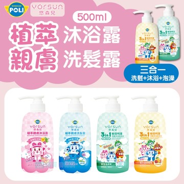 【悠森兒】POLI波力 植萃親膚洗髮露/沐浴乳(500ml)-棉花香/蜜桃香 YORSUN 洗髮精 寶寶兒童洗髮 救援隊