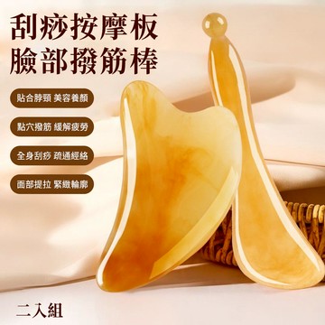 居家雜貨 刮臉專用刮痧板臉部撥筋棒二入組【P648】OCT29｜2色2入組 19LADY〔現貨〕