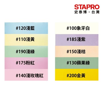 PaperLine A4彩色影印紙80磅 500張/包【超取＆蝦皮上限1包】色影印紙｜史泰博