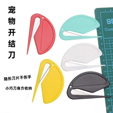 🚀臺灣出🚀塑料迷你開信信刀信封拆信便攜裁紙美工刀開箱皮筋寵物毛髮開結刀 HBJD