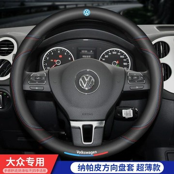 ✨【超薄款】VW專用 方向盤套 Arteon T-Cross Tiguan T-Roc polo golf 真皮方向盤套