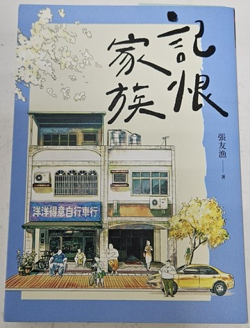 記恨家族（博客來獨家書衣版）[二手書_良好]