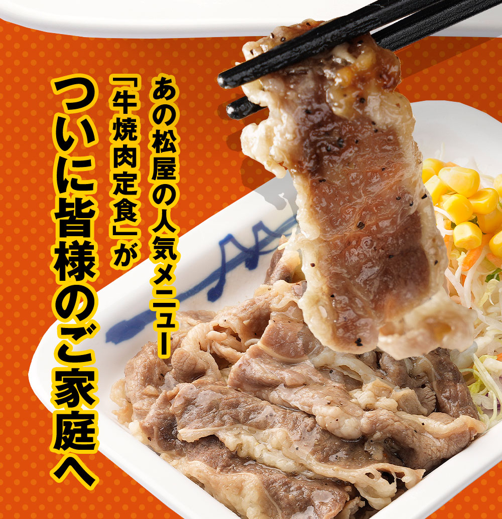 牛丼 松屋 まつや 牛焼肉＆プレミアム仕様牛めし＆オリジナルカレー30食グルメ(牛焼肉旨塩だれ60g ×5 牛めし×10 カレー×15)