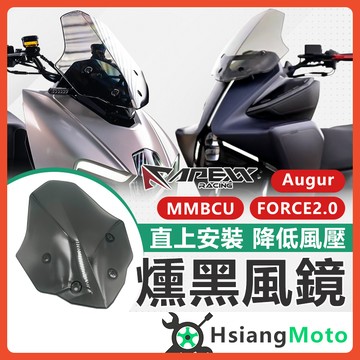 【翔好機車】APEXX 燻黑風鏡 MMBCU 風鏡 FORCE 2 0 風鏡 Augur 擋風鏡 機車風鏡