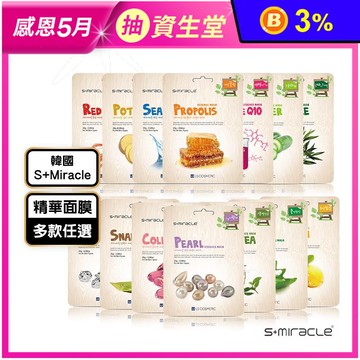 【韓國 S+Miracle】膠原蛋白精華面膜 (14款任選) 美白 舒緩 保濕
