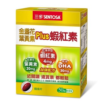 膠囊 【三多生技】金盞花葉黃素Plus蝦紅素(50粒/盒)