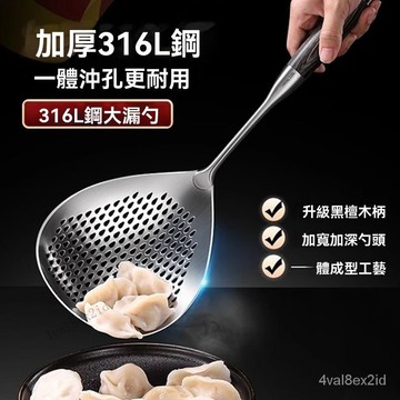 🔥臺灣出貨🔥德國 316不銹鋼 撈麵勺 撈勺 油漏勺 家用 廚房網漏 加厚加寬 加大漏勺 G7HE