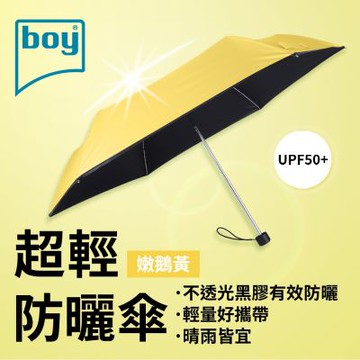 【德國boy】三折超輕黑膠防曬晴雨傘_嫩鵝黃外