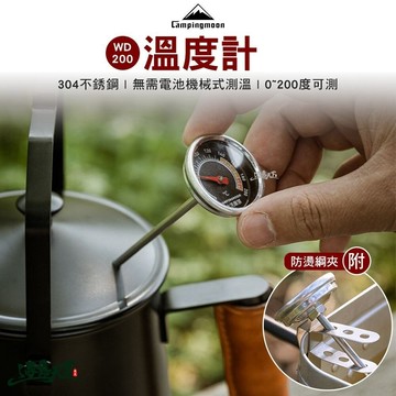 直接免運不用湊！柯曼 溫度計 WD-200 食品 烘焙 304不鏽鋼 campingmoon 露營