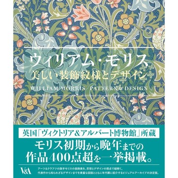 【現貨供應中】William Morris 威廉·摩瑞斯 美麗的裝飾紋樣與設計【東京卡通漫畫專賣店】