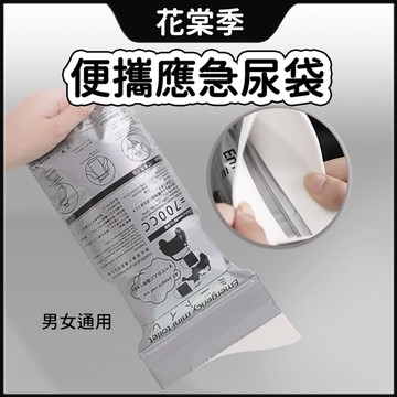 尿袋 戶外應急尿袋 男女適用 旅行用尿袋 車用尿袋 嘔吐袋 700ml大容量 防漏 一次性尿袋 便捷式應急尿袋