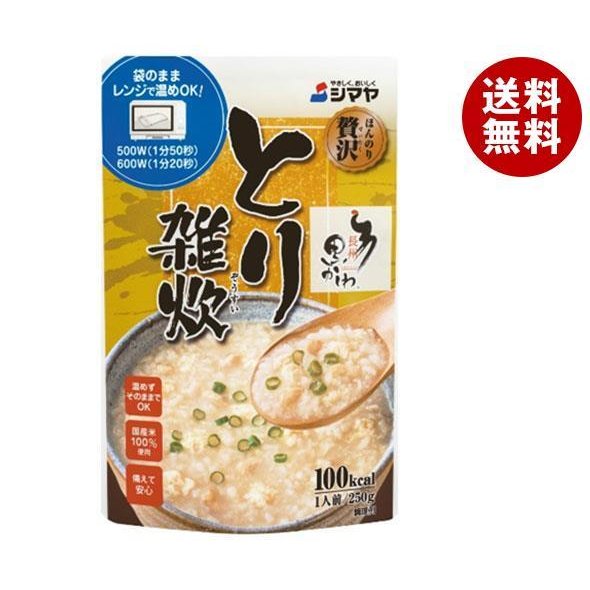 シマヤ ほんのり贅沢 とり雑炊 250g×10袋入｜ 送料無料 ぞうすい レトルト ごはん ご飯 鶏