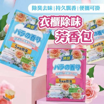 【台灣現貨】衣櫃除味芳香包 一包48入 衣櫃芳香包 鞋用除味香包 香氛袋 除濕防潮  居家香氛 除臭芳香劑 香包 香薰包