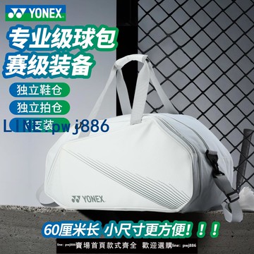 【物美價廉】新款YONEX尤尼克斯波士頓揹包單肩方包大容量專業羽毛球包BA342CR