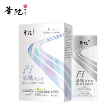 【華陀扶元堂】華陀F1清孅沙拉飲 (8入/盒) 1盒組