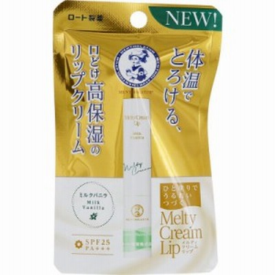 メンソレータムメルティクリームリップミルクバニラ2.4g